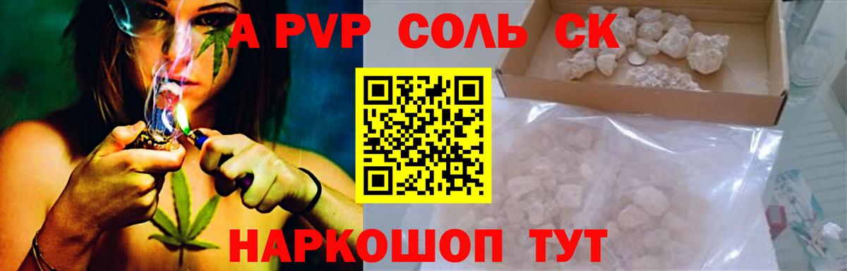 Alpha-PVP кристаллы  Alpha-PVP VHQ  A-PVP  Новочеркасск  A-PVP Соль  Вход с VPN 