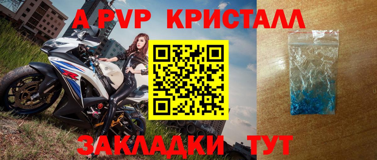 А ПВП VHQ Новочеркасск