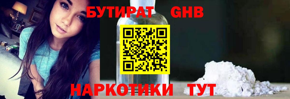 БУТИРАТ оксибутират Новочеркасск