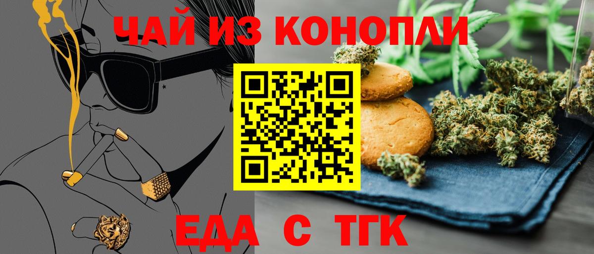 Canna-Cookies конопля  Вход с VPN  Новочеркасск 