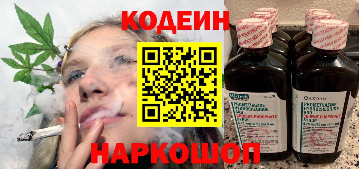 Кодеиновый сироп Lean напиток Lean (лин)  Вход с VPN  Кодеиновый сироп Lean напиток Lean (лин)  Новочеркасск 