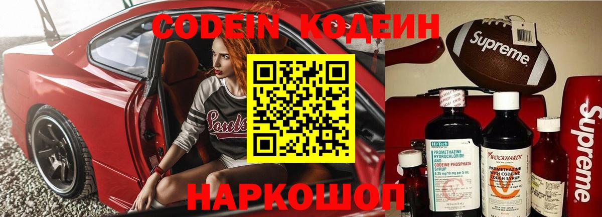 Кодеиновый сироп Lean Purple Drank Новочеркасск