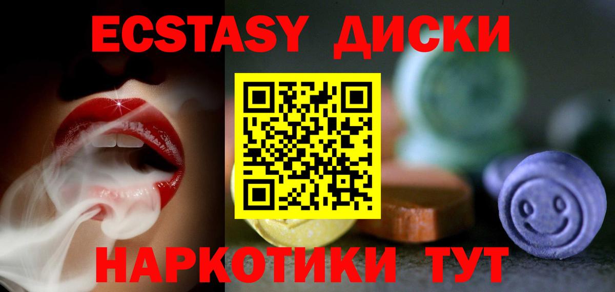 ЭКСТАЗИ 280 MDMA  Экстази 99%  Новочеркасск  ЭКСТАЗИ  Вход с VPN 