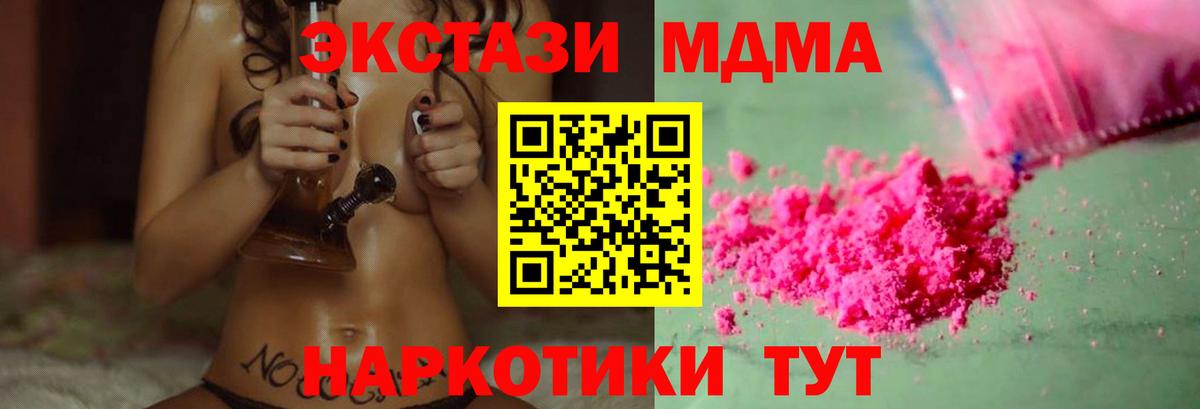 Новочеркасск  MDMA crystal  Вход с VPN  MDMA молли 