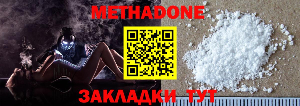 МЕТАДОН methadone  МЕТАДОН белоснежный  MEGA маркетплейс  Вход с VPN  Новочеркасск 