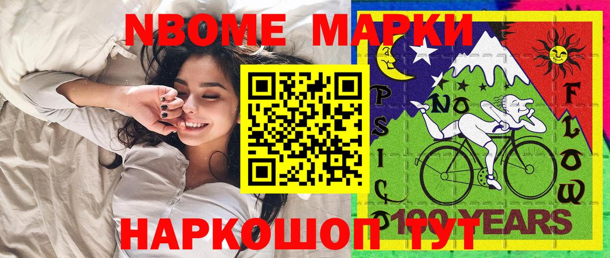 Марки N-bome 1,8мг  Вход с VPN  Марки N-bome 1,8мг  Наркотические марки  Новочеркасск 