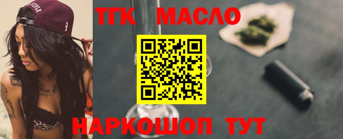 Дистиллят ТГК гашишное масло Новочеркасск